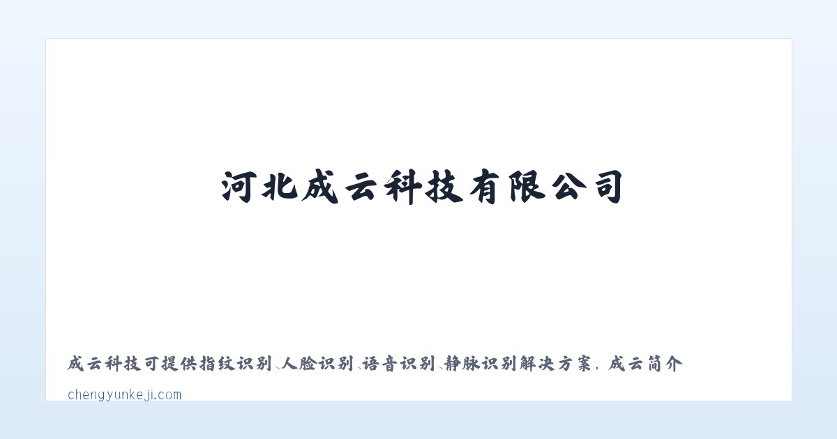 河北成云科技有限公司 主图
